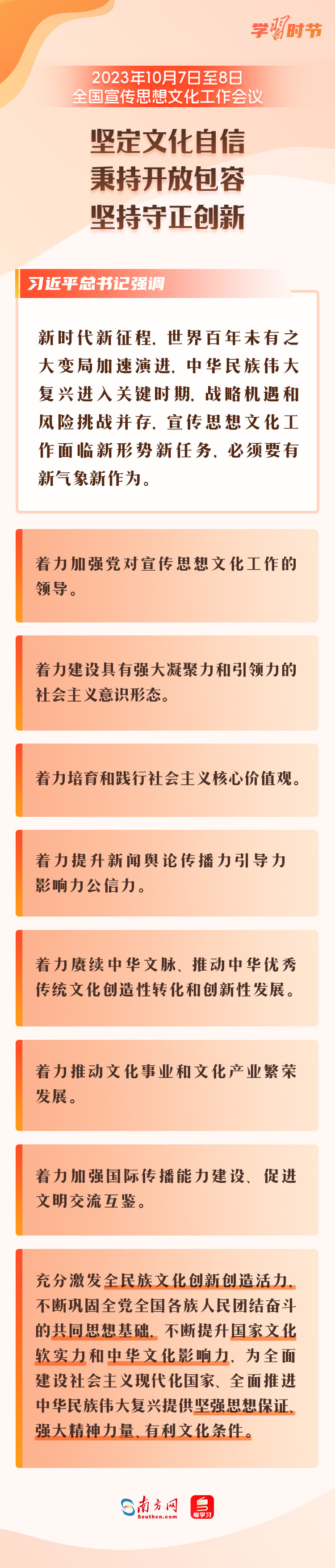 學(xué)習(xí)時(shí)節(jié)｜關(guān)于宣傳思想文化工作，總書記這樣親自部署