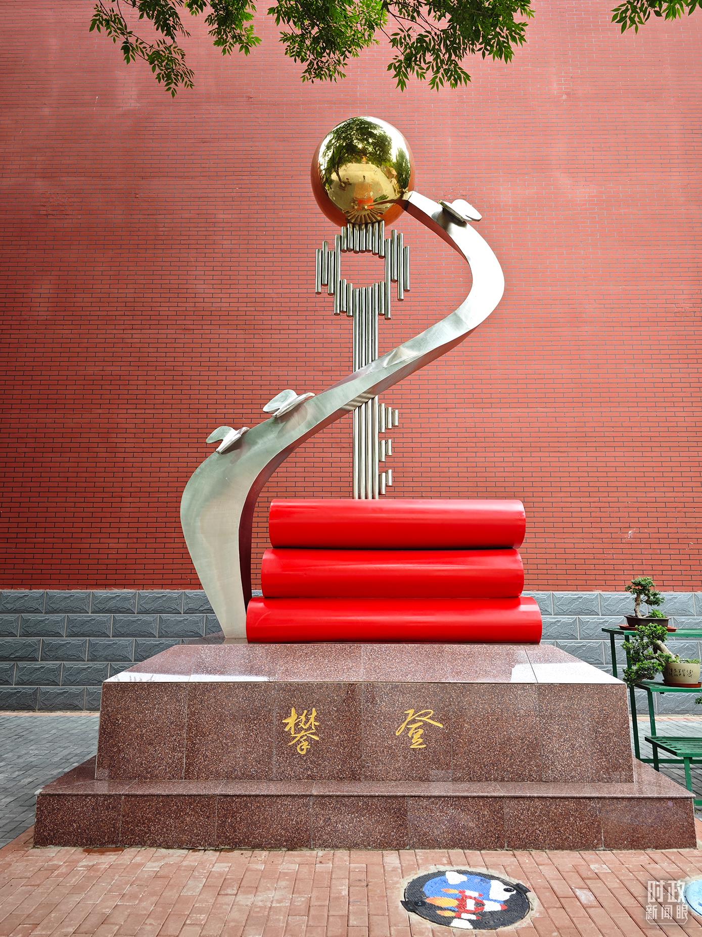 北京育英学校内的“攀登”雕塑。（总台央视记者彭汉明拍摄）