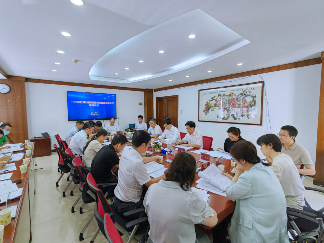 广东省医疗机构疾控监督员制度试点工作推进会议
