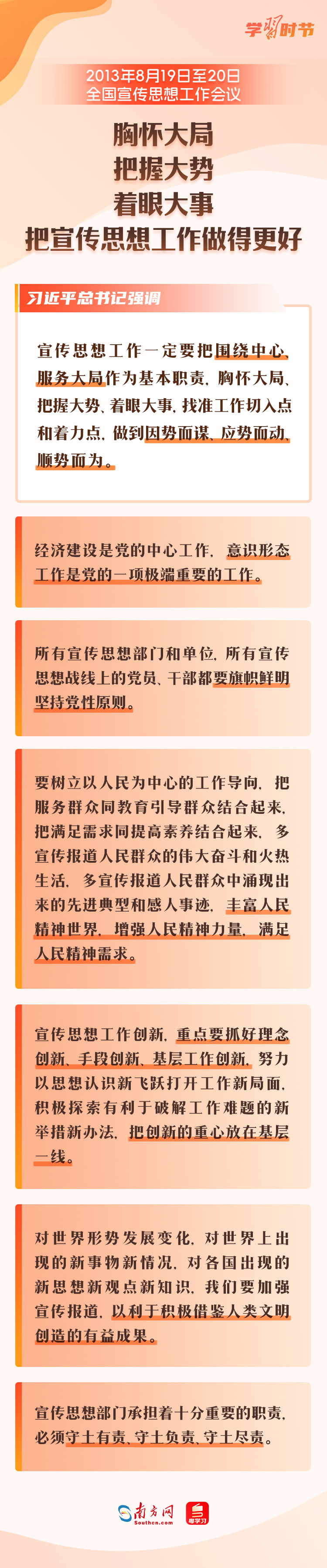 學(xué)習(xí)時節(jié)｜關(guān)于宣傳思想文化工作，總書記這樣親自部署