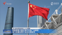 积极探索中国式现代化的广东路径 奋力在新征程中走在全国前列 积极探索中国式现代化的广东路径 奋力在新征程中走在全国前列