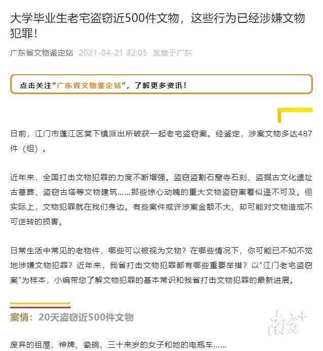 广东省文物鉴定站公众号发布的打击文物犯罪科普推文。