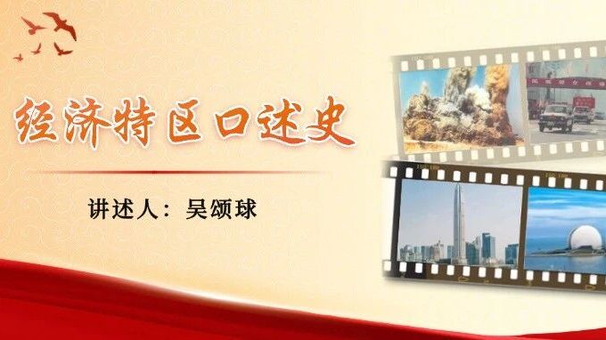 吴颂球：渔民村蝶变史是改革开放精彩样本