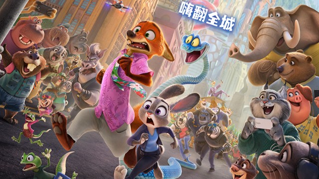 时隔9年，《疯狂动物城2》定档11月26日中美同步上映