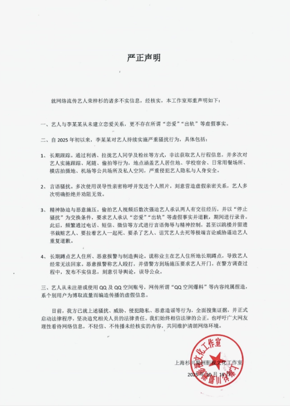 演员荣子珊工作室发表声明：否认与李玉