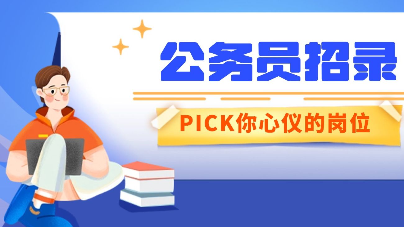 广东省税务系统2026年度公务员招录工作正式启动！