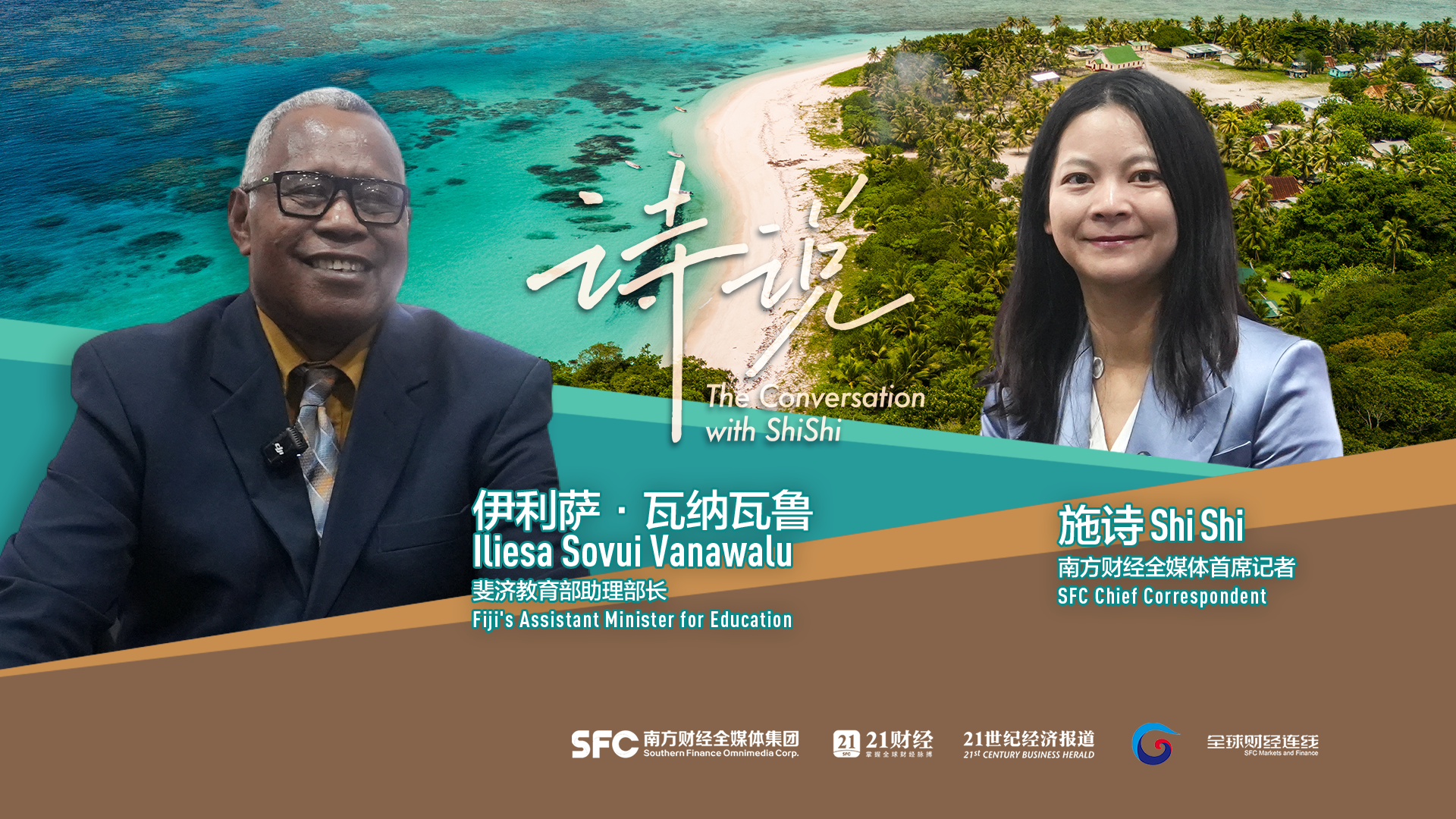 Fiji's assistant education minister: China-Fiji cooperation is invaluable | SFC Markets and Finance