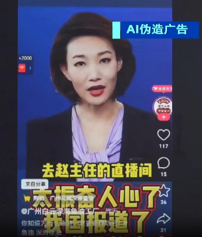 艾冒充知名主持人卖鱼油？官方查处首例滥用人