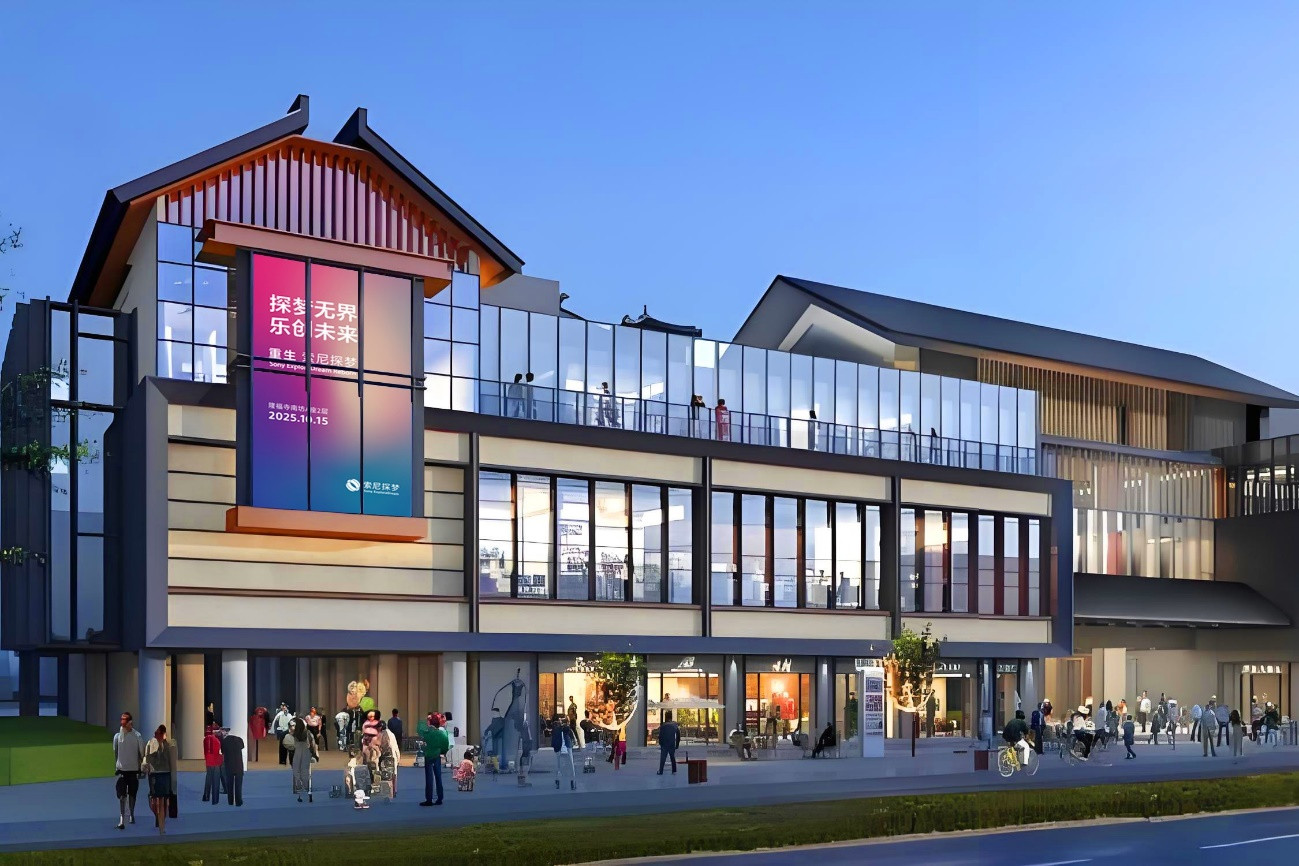 索尼探梦新馆位于隆福寺南坊