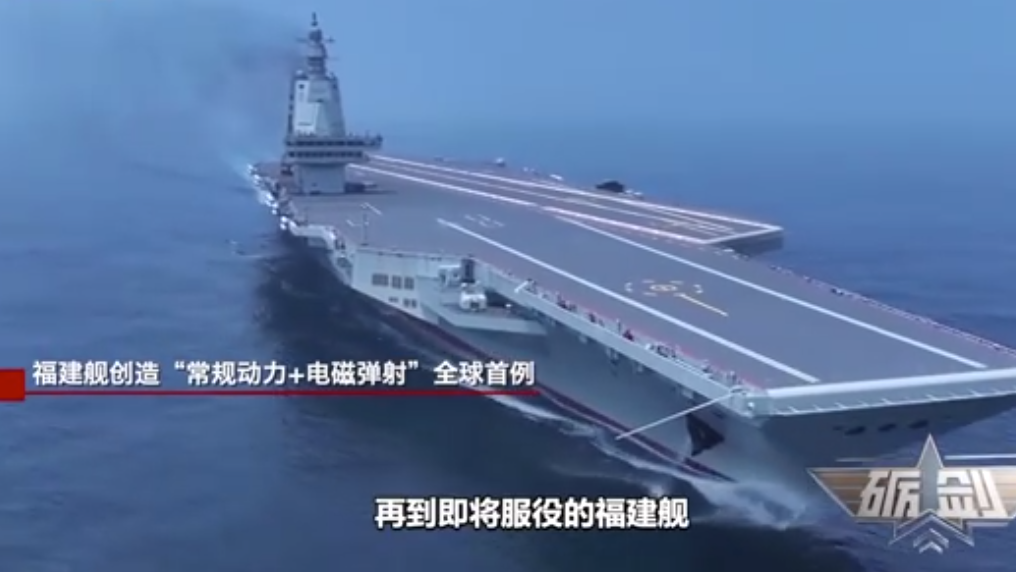 常规动力+电磁弹射 福建舰创全球首例