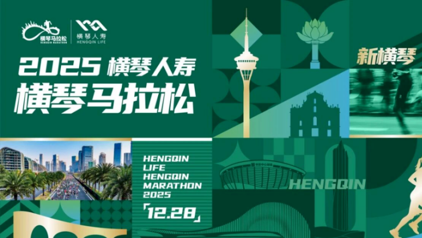 Começa a inscrição para Maratona de Hengqin a ser realizada em 28 de dezembro