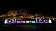 白云山上新梦幻森林,浪漫到发光! 白云山上新梦幻森林,浪漫到发光!