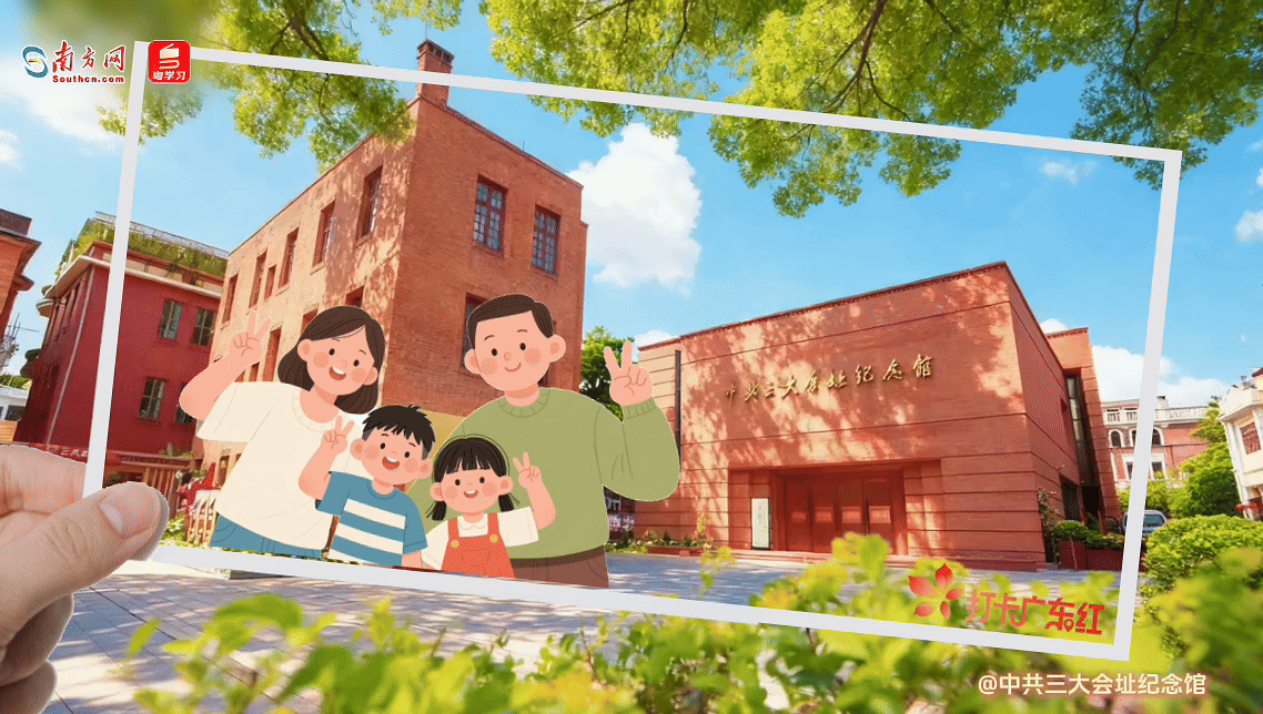 这个国庆，一起来用“透卡”打卡广东红吧！