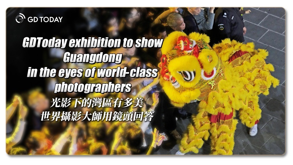 GDToday exhibition to show Guangdong in the eyes of world-class photographers