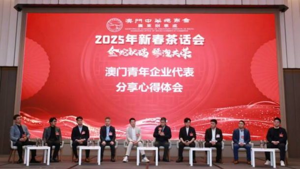 Escritório de Guangdong da Associação Comercial de Macau realiza festa do chá do Ano Novo Chinês na Zona de Cooperação