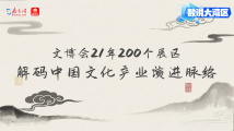 文博会21年:从200个展区解码中国文化产业演进脉络|数说大湾区 文博会21年:从200个展区解码中国文化产业演进脉络|数说大湾区