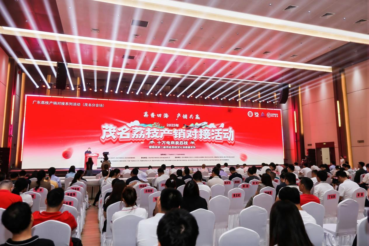 广东“荔香四海·产销共赢”系列活动首场在茂名启动。通讯员供图