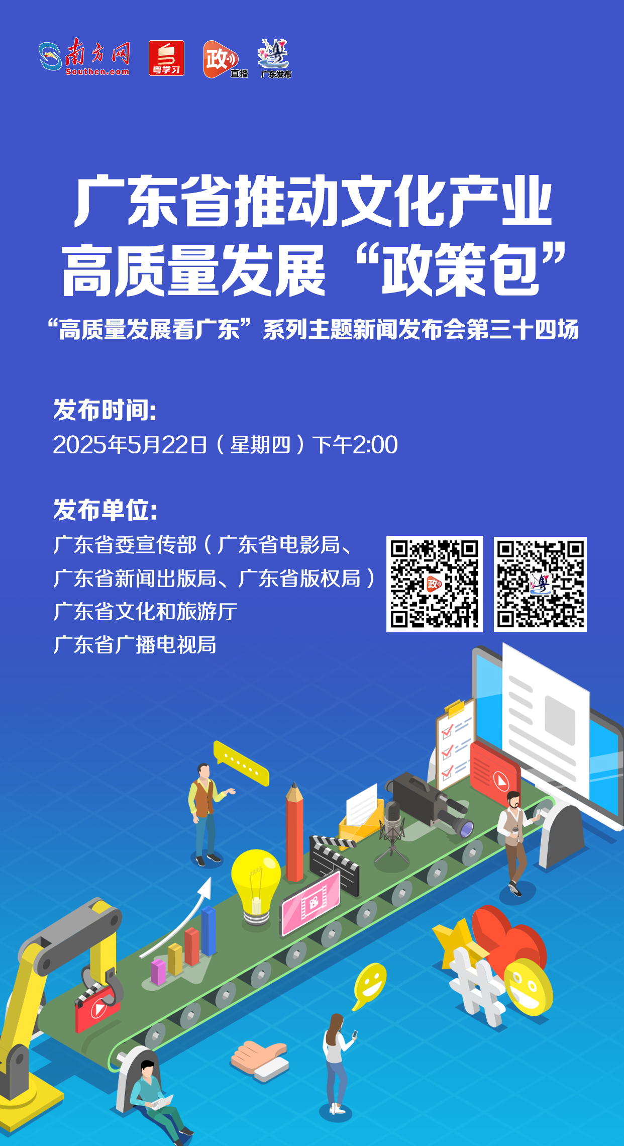 实时广播预览｜“政策政策政策政策”