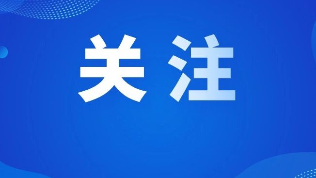 七部门印发《共同保障劳动者合法权益工作指引》