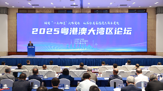 共献良策话发展！2025粤港澳大湾区论坛在广州举办