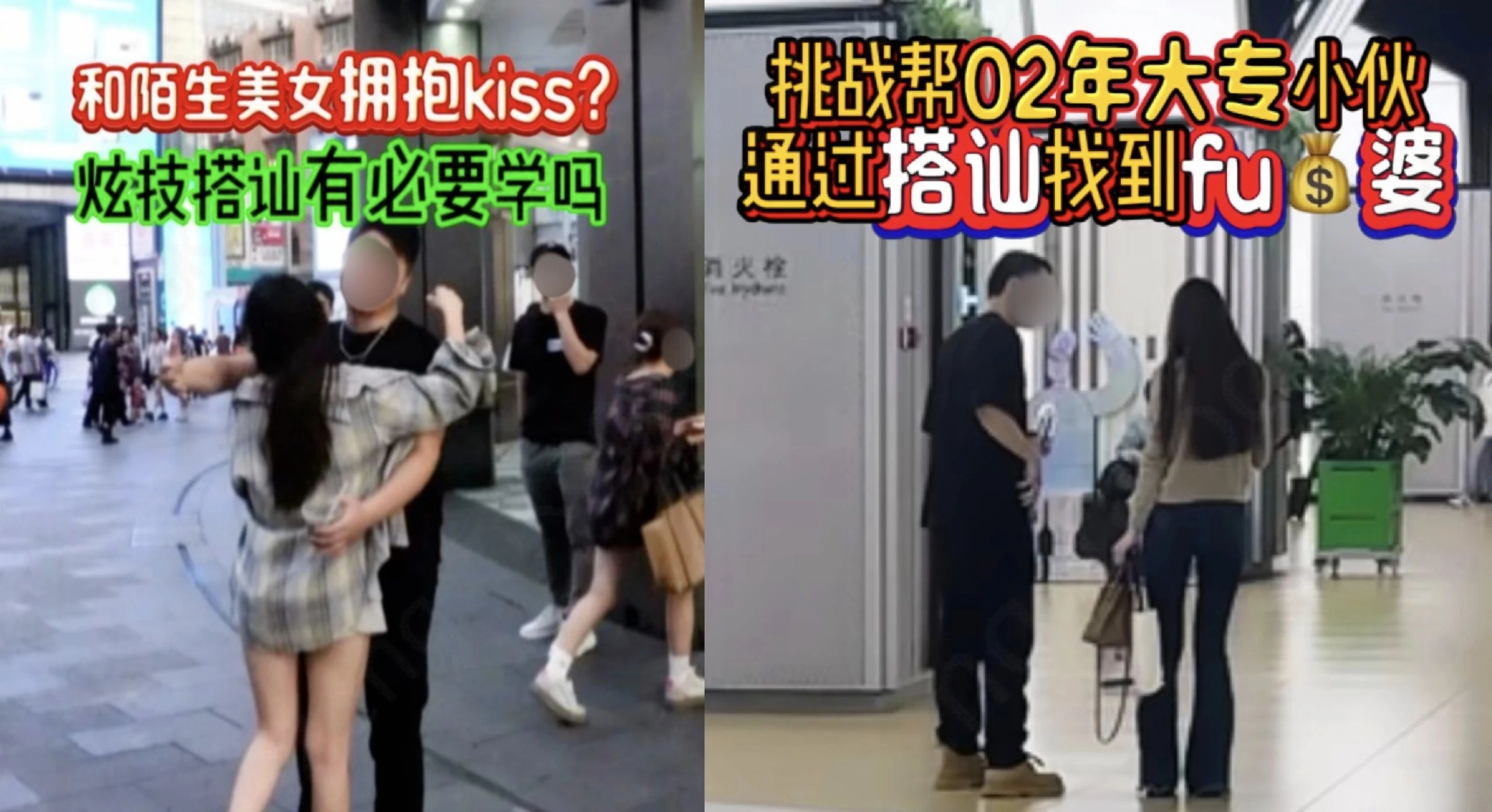 违规案例为低俗搭讪、街访