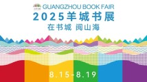 2025羊城书展倒计时!张皓宸、混子哥、刘楚昕……等你来撩 2025羊城书展倒计时!张皓宸、混子哥、刘楚昕……等你来撩