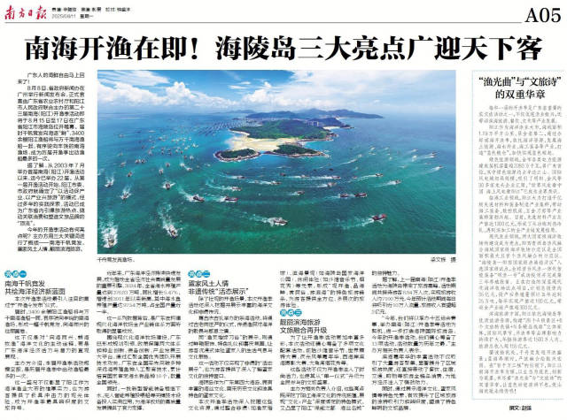 2025年8月11日《南方日报》A05版报道。