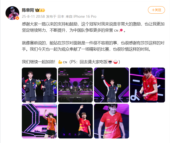 Chen Xingtong：冠军对我来说是一个巨大的动力。感谢您像Sasha这样的对手