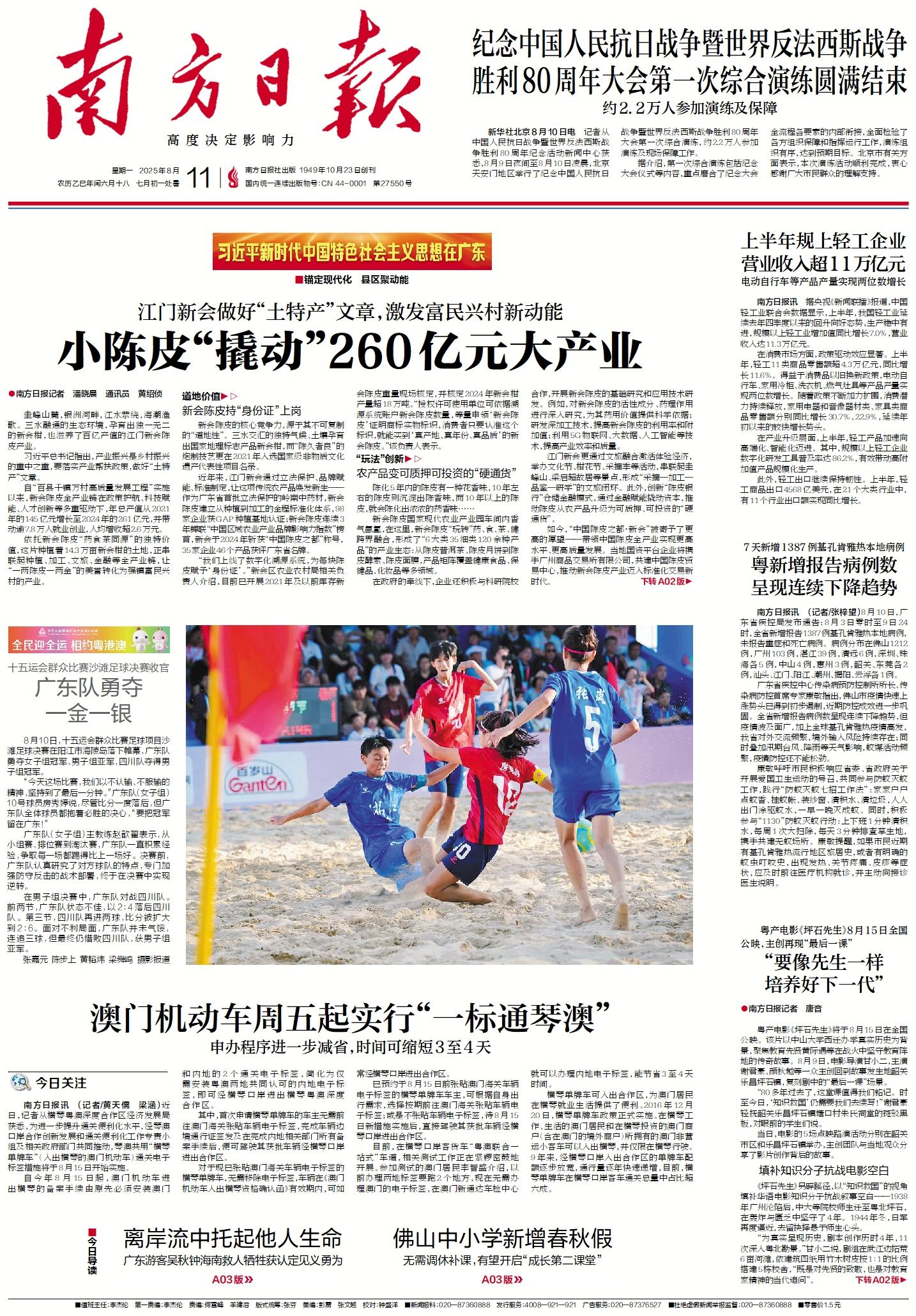 2025-08-11 封面