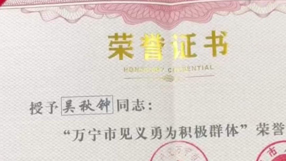 广东游客吴秋钟的生命托举