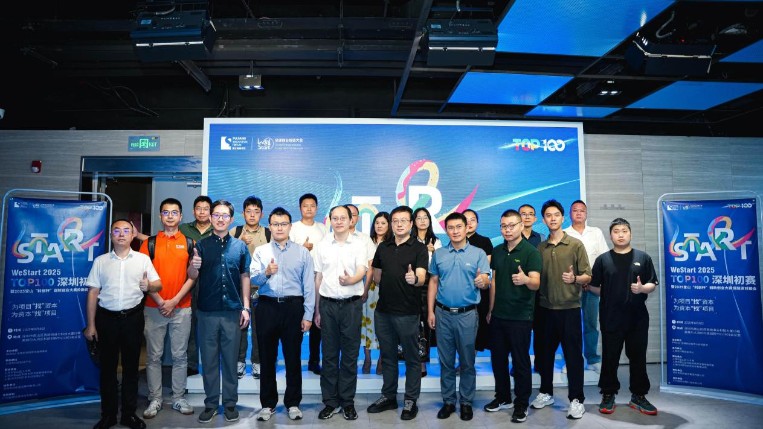 汇聚优质前沿科创项目，WeStart2025全球创业投资大会在深举办