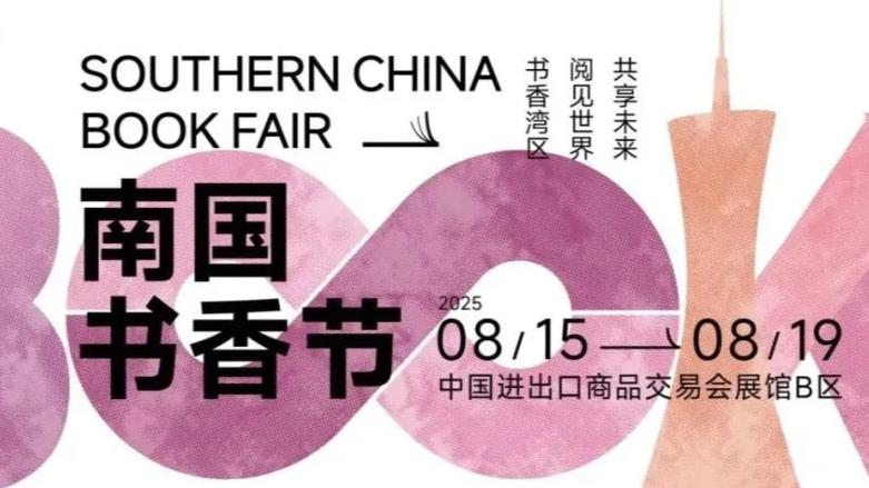 2335场文化活动！2025南国书香节活动总表请查收