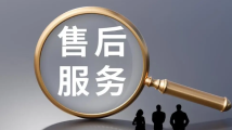 消费品售后服务新国标将于5月1日起实施 消费品售后服务新国标将于5月1日起实施