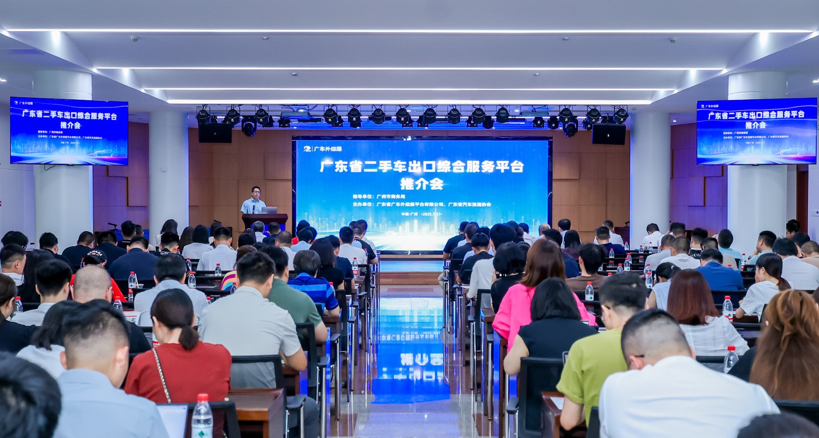 广东省二手车出口综合服务平台推介会现场
