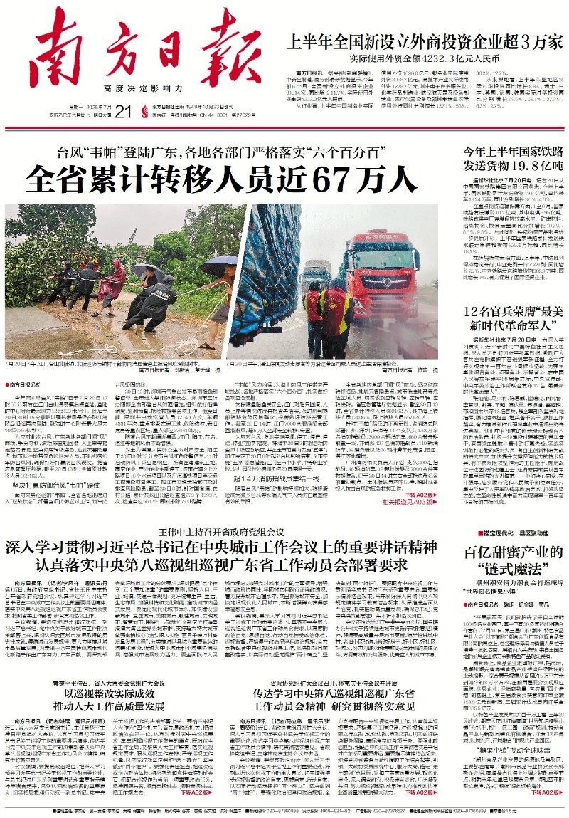 2025-07-21 封面