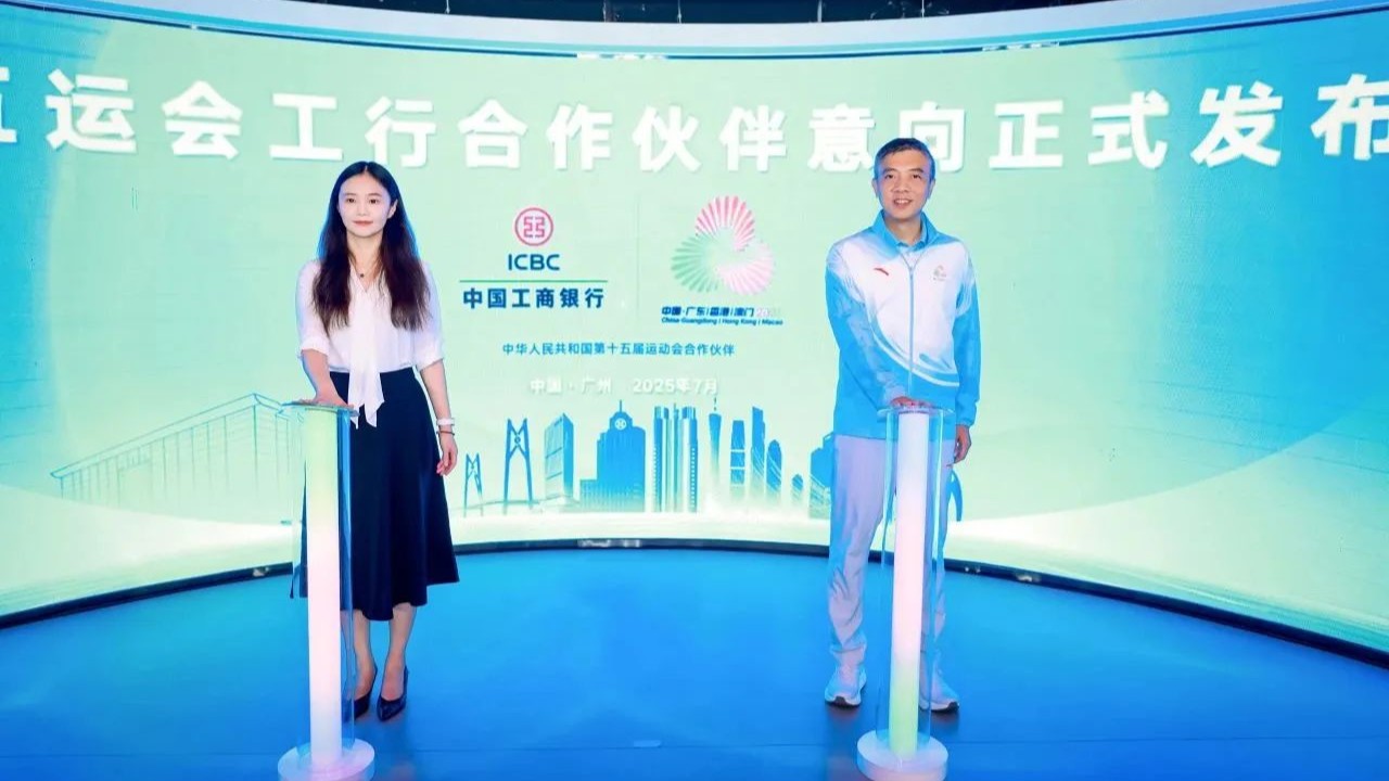 十五运会携手工行发布金融服务计划