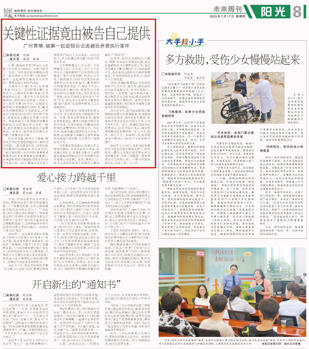 《检察日报》2025年7月17日第8版.jpg