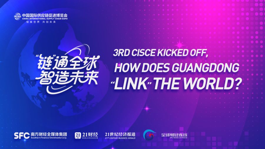 3rd CISCE kicked off, how does Guangdong "link" the world? 丨 SFC Markets and Finance