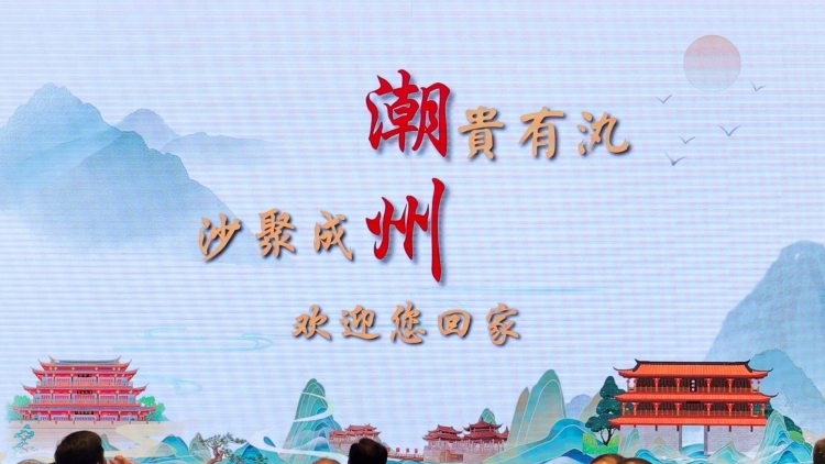 今年11月潮州见！第二十三届国际潮团联谊年会最新消息