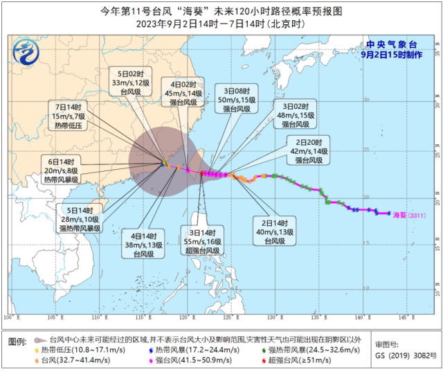 今年第11号台风“海葵”未来120小时路径概率预报图