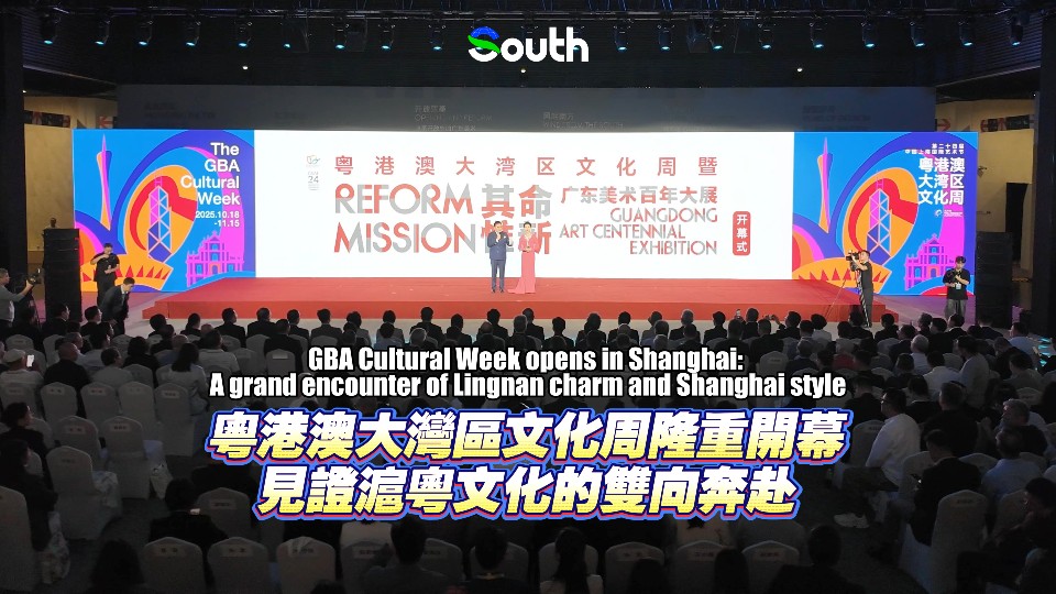 GBA Cultural Week opens in Shanghai: A grand encounter of Lingnan charm and Shanghai style