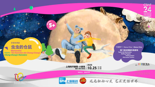 澳门多媒体偶剧《虫虫的仓鼠》。 受访者供图