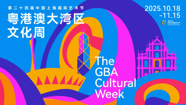 岭南风华映浦江，文化交融启新章！粤港澳大湾区文化周在沪开幕