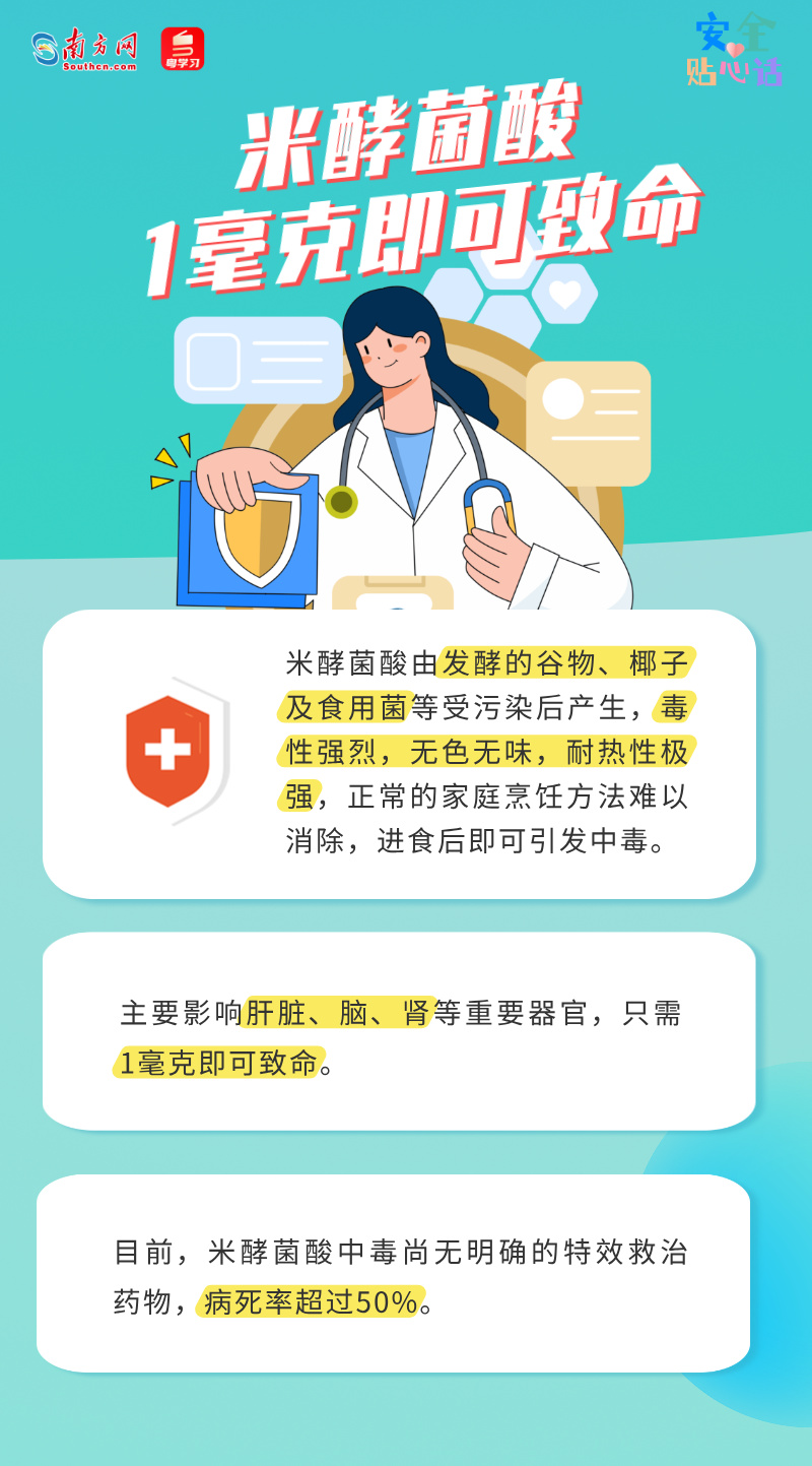 “酸湯子”變“毒湯子”？僅1毫克即可致命的毒素，這些食物也有丨安全貼心話