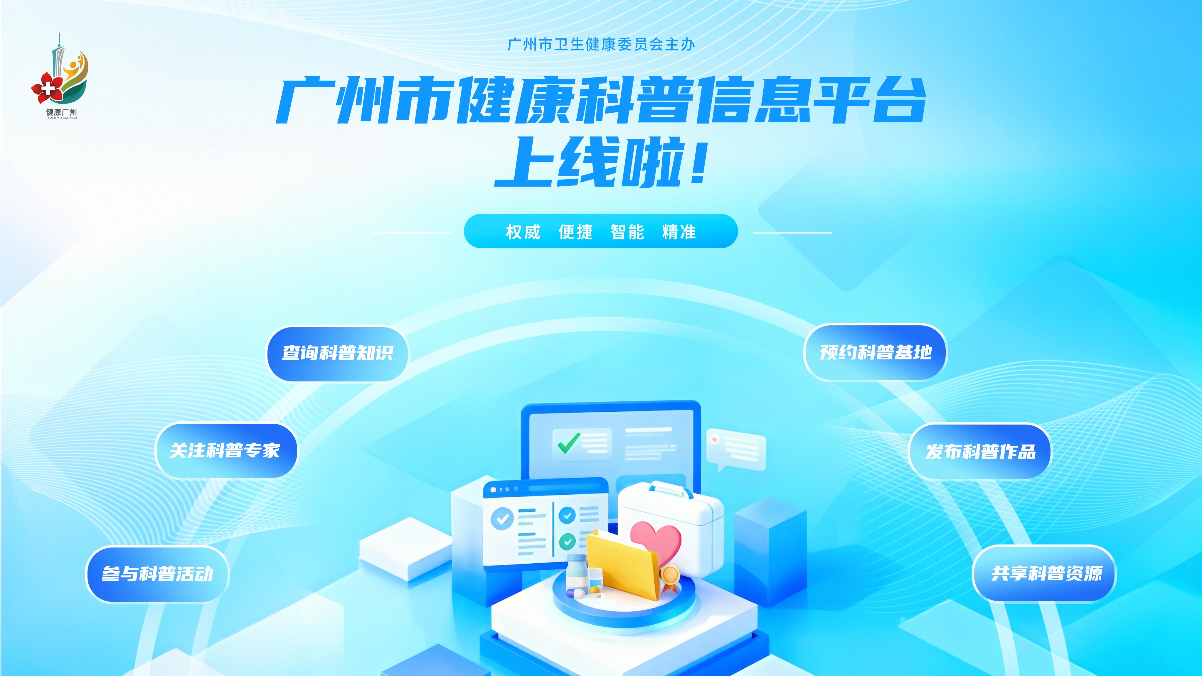 人口科普触手可及，广州健康科普人口信息平台