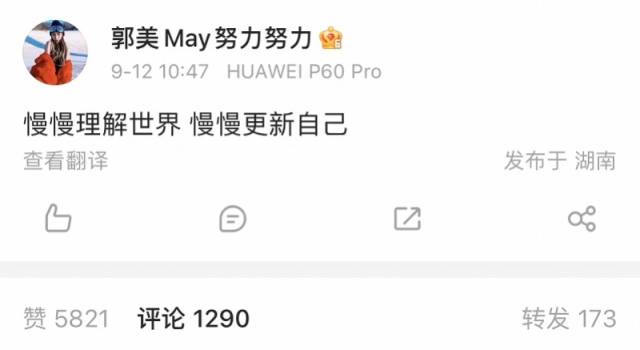 9月12日,郭美美个人社交账号断更近三年后更新。 9月12日,郭美美个人社交账号断更近三年后更新。