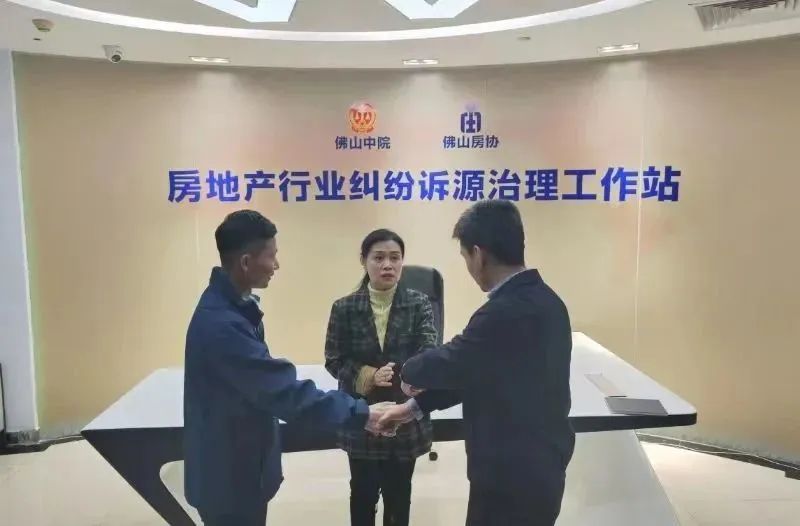 房地产行业纠纷诉源治理工作站。