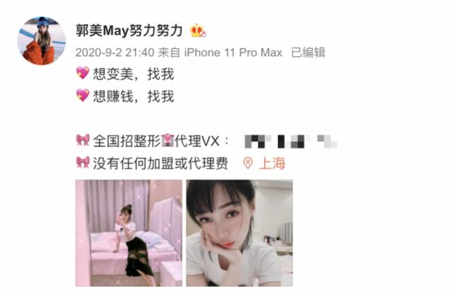 郭美美多次在微博推介自己的微信号。 郭美美多次在微博推介自己的微信号。