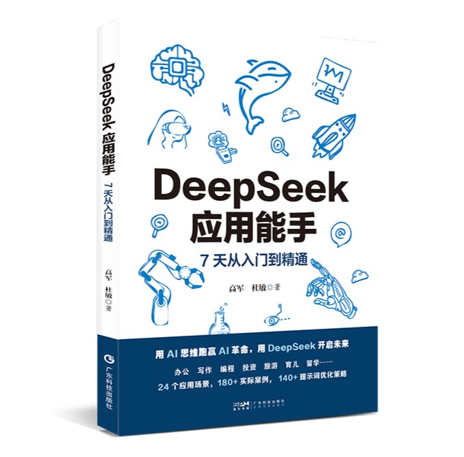 DeepSeek人工智能深度探索银行应用DeepSeek大模型的多元场景示例