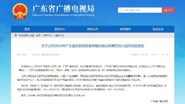 网络剧《亭长沈络》等15部作品入选！2024年广东省原创网络视听精品项目库第四期公示